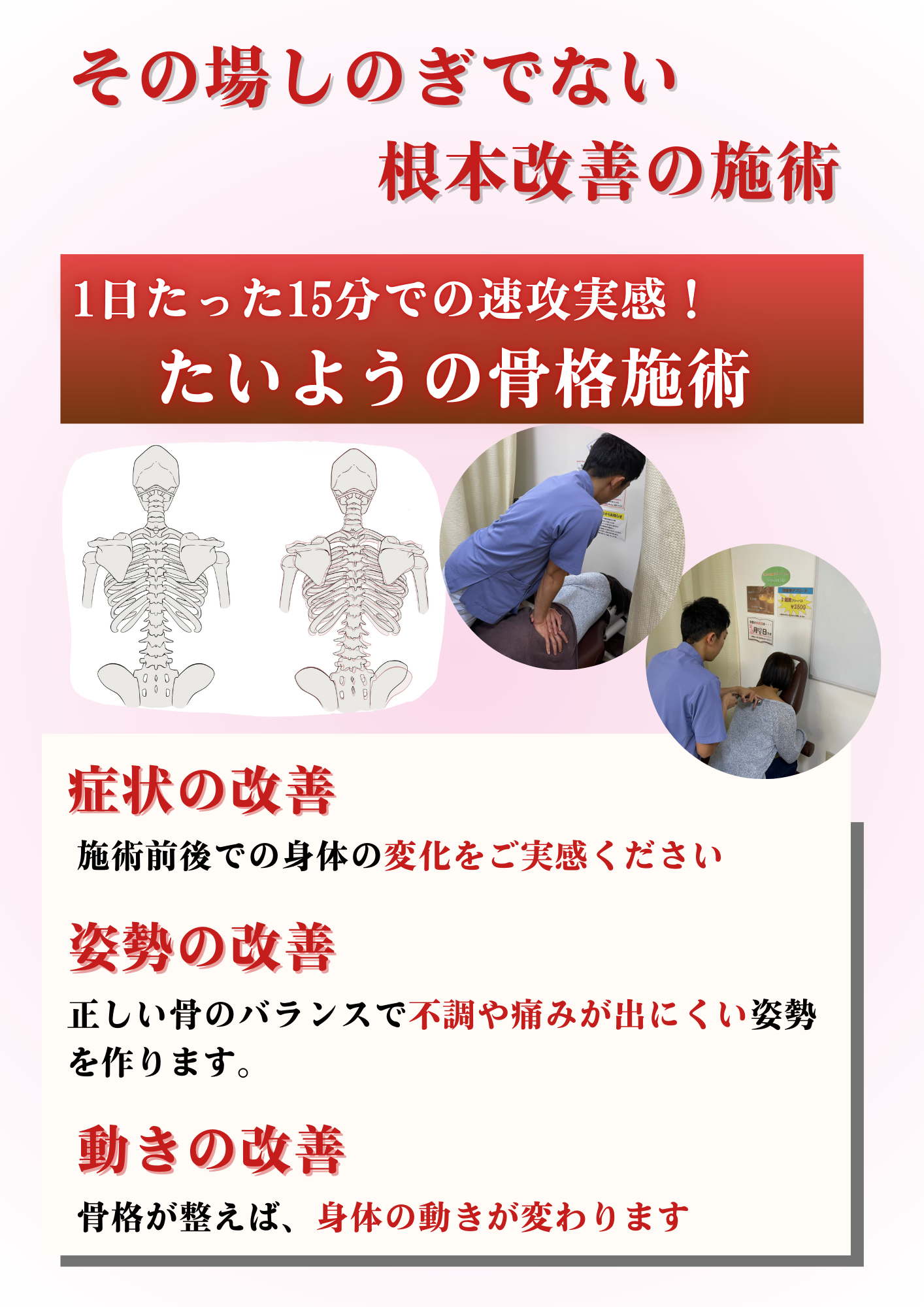たいようの骨格矯正